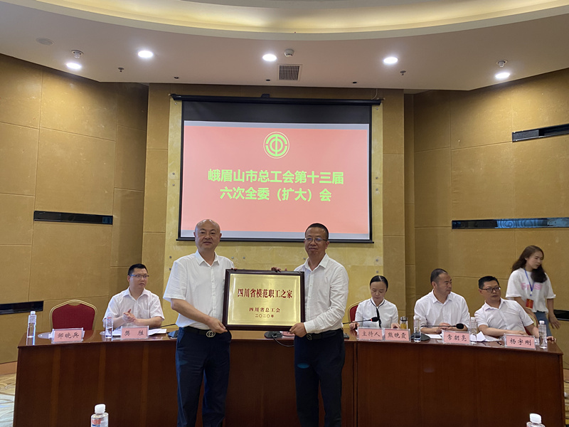 腾博官网诚信为本工会荣获“四川省圭表职工之家”称号